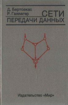 Сети передачи данных