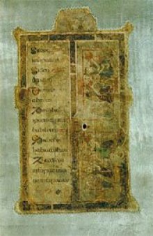 Книга из Келлса - The Book Of Kells.
