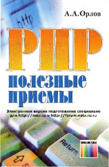 PHP. Полезные приемы