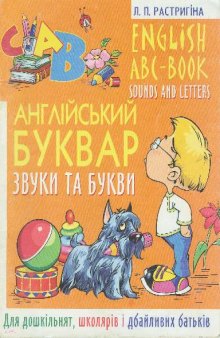 English ABC Book