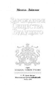 Зарождение общества будущего