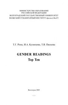 Gender Readings. Top Ten: Учебно-методическое пособие