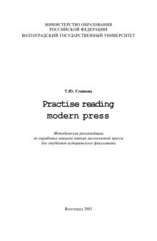 Practise reading modern press: Методические рекомендации по выработке навыков чтения англоязычной прессы для студентов исторического факультета