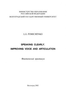 Speaking clearly. Improving voice and articulation: Фонетический практикум