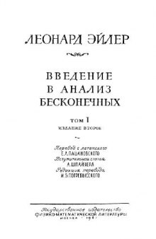 Введение в анализ бесконечных