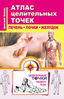 Перед вами книга, которая поможет быстро овладеть двумя оздоровительными восточными практиками и выбрать одну из них по своему вкусу.