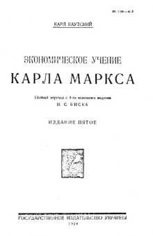 Экономическое учение Карла Маркса