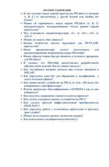 FAQ по PIC микроконтроллерам