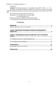 История экономики. В 3-х частях. Учебное пособие. Часть 1-73,Часть 2-73, Часть 3-90