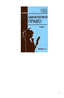 Административное право для вузов