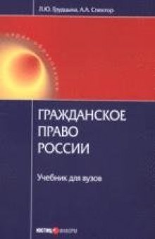 Гражданское право России