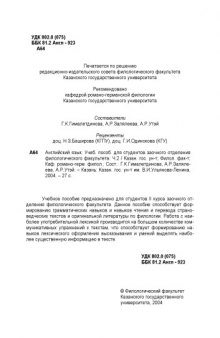 Английский язык: Учебное пособие для студентов заочного отделения филологического факультета: Ч.2