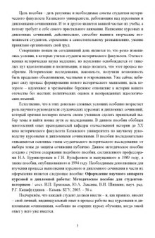 Как писать курсовую и дипломную работы: Методическое пособие для студентов и аспирантов исторического факультета