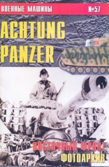 Achtung panzer - Восточный фронт - 1943-1945