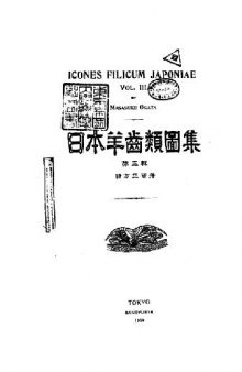 Icones Filicum Japoniae. Vol. III. Tokyo, 1930