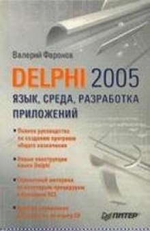 Delphi 2005 язык, среда, разработка предложений