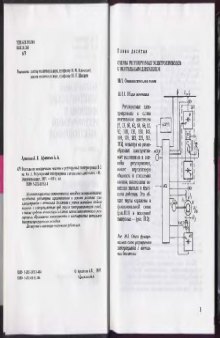 Регулируемый электропривод с вентильным двигателем Кн. 2