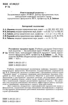Российское трудовое право Учеб. для вузов