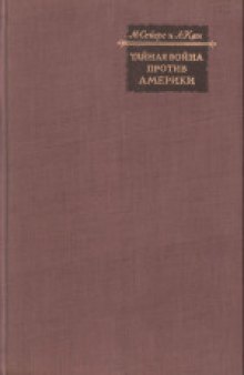 Тайная война против Америки. (Sabotage! The secret war against America, 1942)