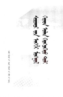 English - Chinese - Mongolian Script Dictionary