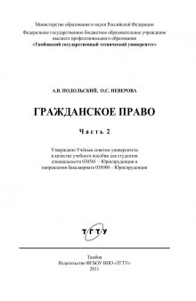 Гражданское право. Учебное пособие