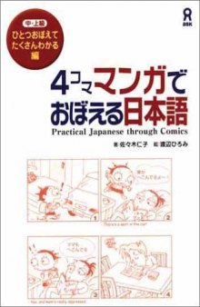 Yonkoma Manga De Oboeru Nihongo. Chu, Jokyu Hitotsu Oboete Takusan Wakaru Hen. Practical Japanese Through Comics