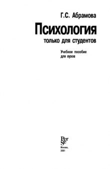 Психология только для студентов