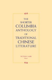 The  Shorter Columbia Anthology of Traditional Chinese Literature
