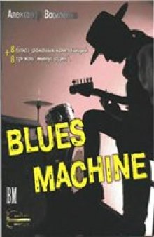 Guitar College. Blues Machine