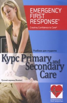 Курс Primary and Secondary Care