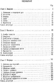 Математический аппарат инженера