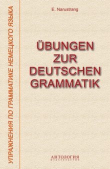 Übungen zur deutschen Grammatik  Упражнения по грамматике немецкого языка