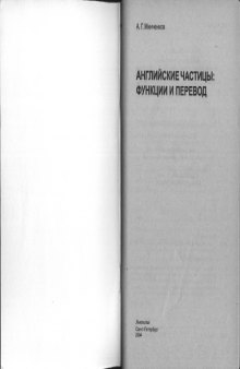 Английские частицы: функции и перевод