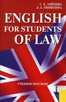 English for Students of Law