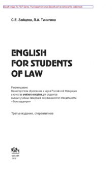 English for Students of Law: Учебное пособие