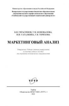 Маркетинговый анализ. Учебное пособие