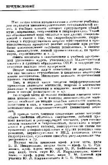 Гидравлика, гидромашины и гидроприводы [Учебник для втузов