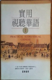 Practical Audio-Visual Chinese Level 1: Textbook