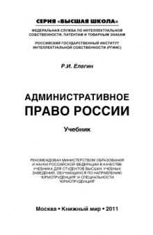 Административное право России