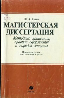 Магистерская диссертация