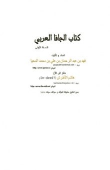 كتاب الجافا العربى