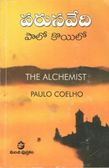 Parusavedi, Alchemist in Telugu, పరుసవేది.