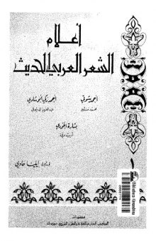 اعلام الشعر العربى 
