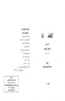 Govand and Zonar Persian to Kurdish Dictionary Vol. (1)