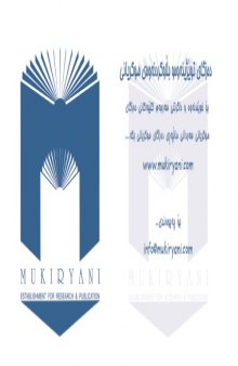 Govand and Zonar Persian to Kurdish Dictionary Vol. (2)