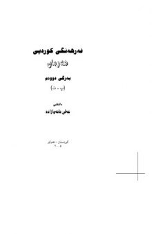 Herman Kurdish Dictionary Vol. (2)