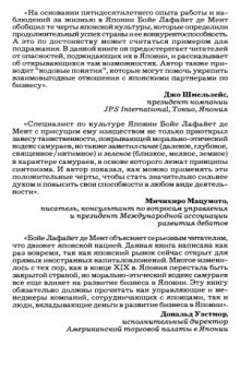 Кодекс японских самураев  Классическая тактика и приёмы для достижения успеха