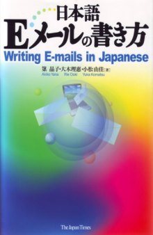 日本語Eメールの書き方 = Writing E-mails in Japanese /Nihongo E mēru no kakikata = Writing E-mails in Japanese