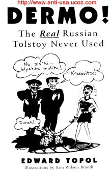 Dermo! : the real Russian Tolstoy never used