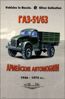 GAZ-51, 51A, 63, 63A